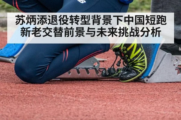 sprinter starting blocks track